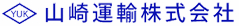 山崎運輸株式会社